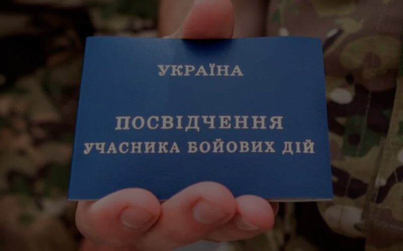 Отримання учасника бойових дій (УБД)