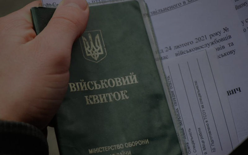 Відстрочка від мобілізації